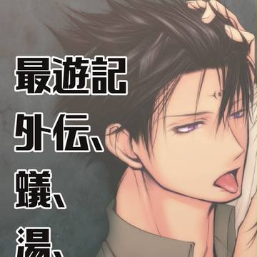 最log3(腐)