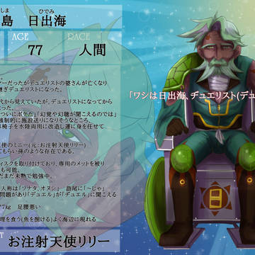 【デュエ島】浦島　日出海【CS】