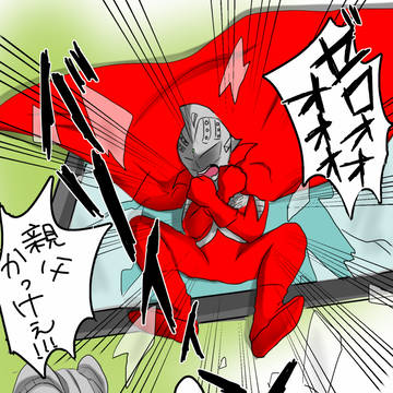 ウルトラ詰め