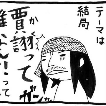 正史三国志のカクさんを語るマンガ 第1話