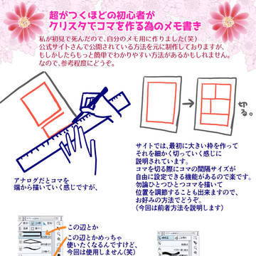 【枠線を描こう!】超初心者がクリスタでコマ枠を作る方法。