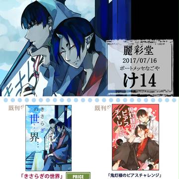【7/16灯火尾張】お品書き