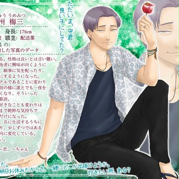 【金救ふ】紀州 梅三【人間】