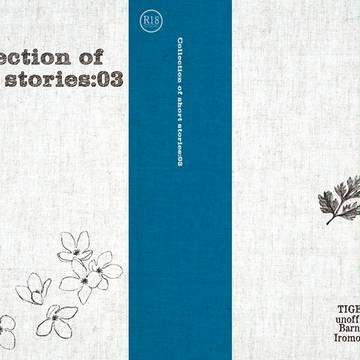 【完売】C92新刊「短編集:03」サンプル