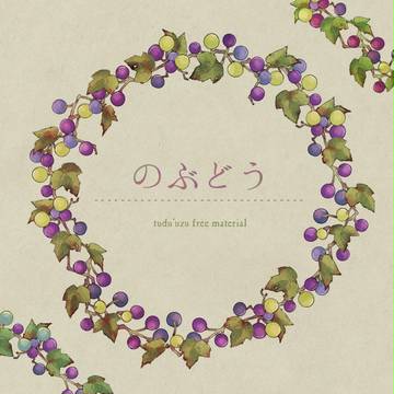 【フリー素材】野葡萄