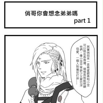 俏如來專訪