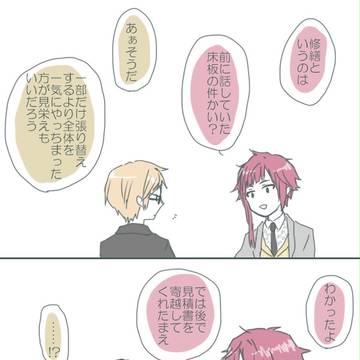 誉くんと左京さん