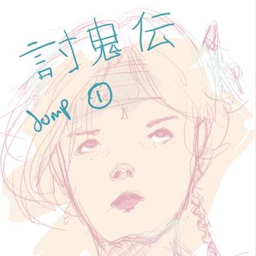 (( 討鬼伝 極 )) - 落書き 1