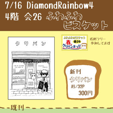 【7/16ダイレボ4】お品書き