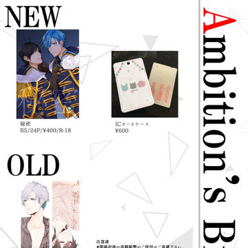 Ambition's Bible4お品書き