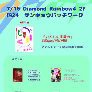 【DR4】おしながき【倉御】