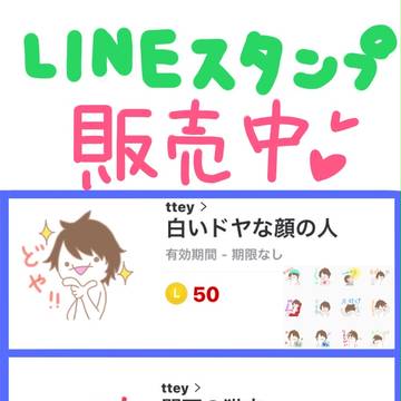 ラインスタンプ作りました！