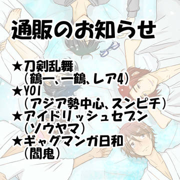 通販のお知らせ