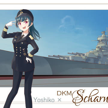 津島善子×戦艦シャルンホルスト