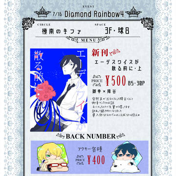 7/16ダイレボ4お品書き