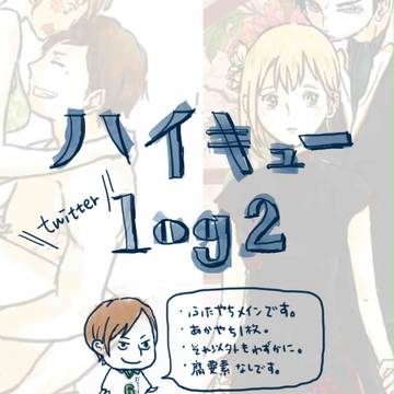 ついったーまとめ2(ふたやちメイン)