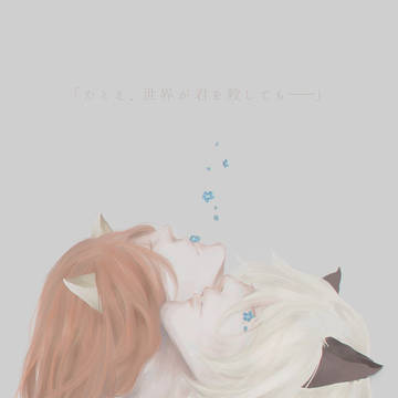 私は君を忘れないから