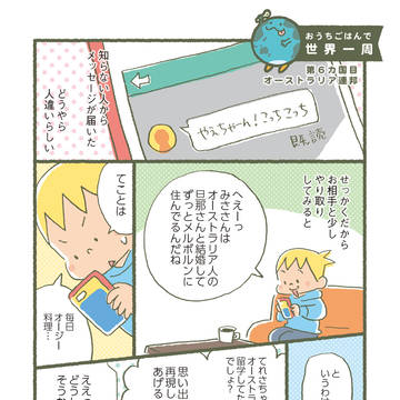 おうちごはんで世界一周：第６カ国目／オーストラリア連邦