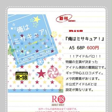 KENKAっぷる10 お品書き&小説サンプル【※通販のお知らせ】