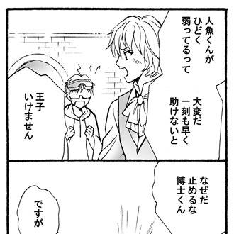 にんぎょひめ（空勇）その５（完結）