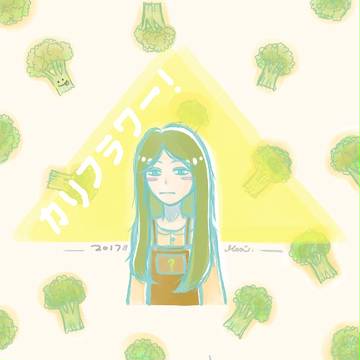 カリフラワーの少女
