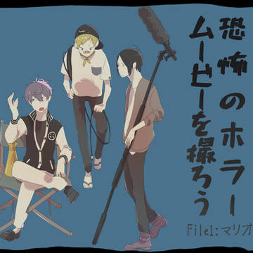 ホラーを撮りたい男たち