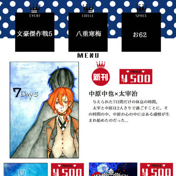 【文豪傑作戦5】品書き【お62】