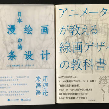 線画デザインの教科書の中国語翻訳版が中国で発売されました!