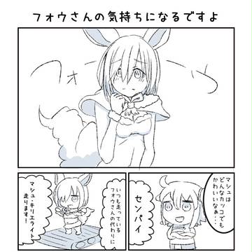 FGOマンガ