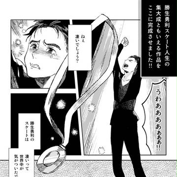 【YOI】彼の靴のはなし