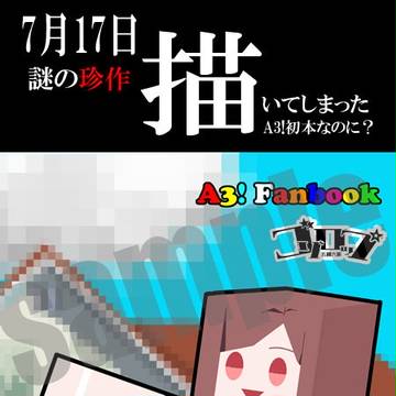 【A3!】7/17 　委託新刊サンプル【オールキャラ】