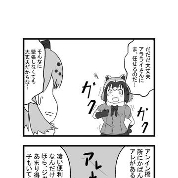 アライさんにお任せなのだ！2の2