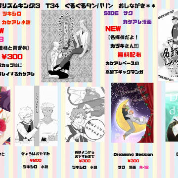 我プリ3　お品書き