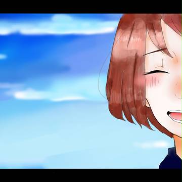 キミの笑顔がまぶしくて