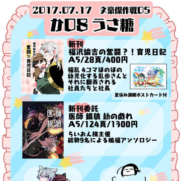 文豪傑作戦05 おしながき