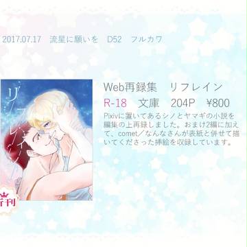 7/17 流星に願いを/おしながき(シノヤマ)
