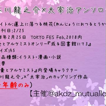 あくだざアンソロジー参加者様募集要項