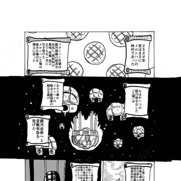少女騎兵ヤスハ～メロンパンの中の戦争～