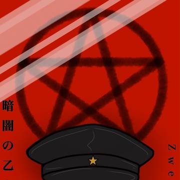 雷蔵ﾁｬﾝ閉じ込めてみた