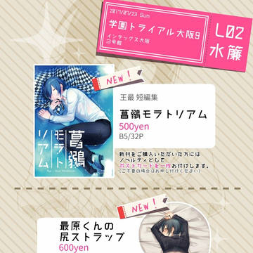 【7/23】学トラ大阪9お品書き【L02】