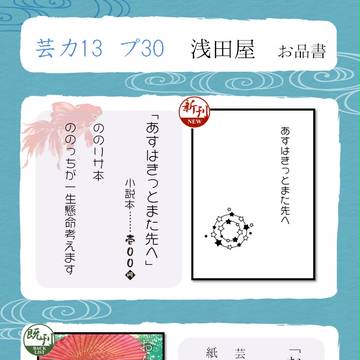 芸カ13　お品書き