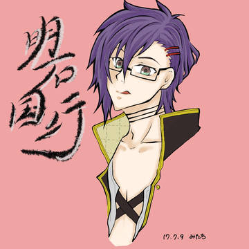 明石国行