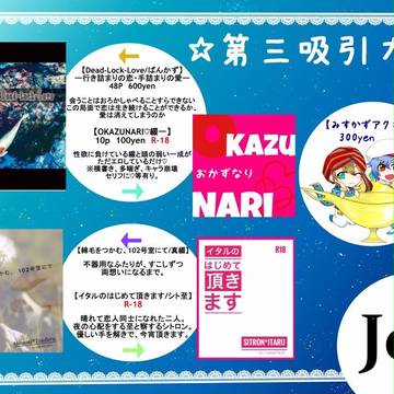 ‪7/17『開けstAge-pAssAge！』J06‬ お品書き