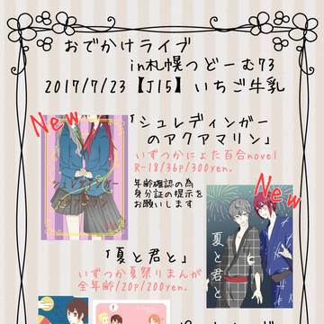 おしながき【おでかけライブin札幌つどーむ73】
