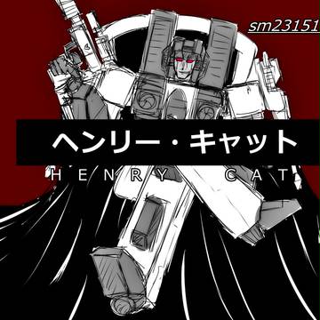 とらんすふぉまらくがき