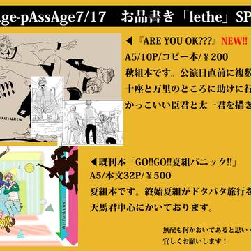 7/17 開けstAge-pAssAge! お品書き!