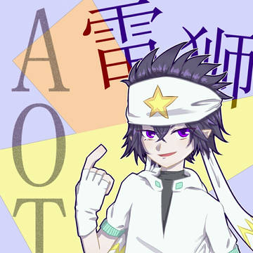 雷獅