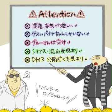 怪盗グルーまとめ２