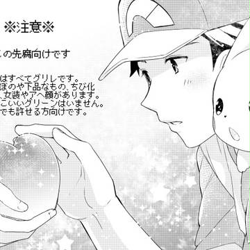 pk腐向けまとめ4