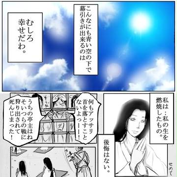 漫画【青い空の下で】全２P